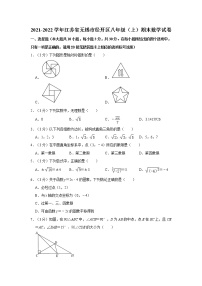 2021-2022学年江苏省无锡市经开区八年级（上）期末数学试卷   解析版