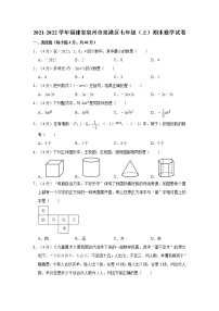 2021-2022学年福建省泉州市泉港区七年级（上）期末数学试卷   解析版