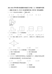 2021-2022学年四川省成都市双流区九年级（上）期末数学试卷   解析版