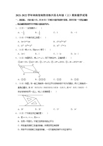 2021-2022学年河南省南阳市淅川县七年级（上）期末数学试卷    解析版