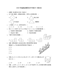 2020年福建省莆田市中考数学一模试卷-(含答案解析)