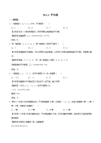 人教版八年级下册20.1.1平均数课后测评