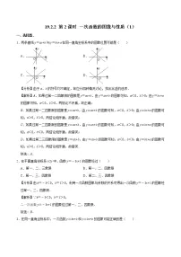 2020-2021学年19.2.2 一次函数第2课时课后测评