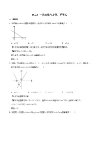 初中数学人教版八年级下册19.2.3一次函数与方程、不等式当堂检测题