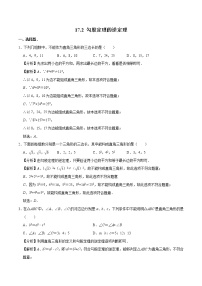 初中数学人教版八年级下册17.2 勾股定理的逆定理习题