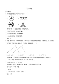 人教版七年级下册5.4 平移课时训练