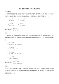 人教版七年级下册8.3 实际问题与二元一次方程组同步训练题