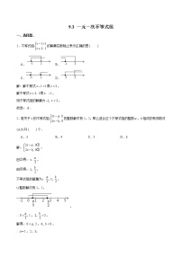 人教版七年级下册第九章 不等式与不等式组9.3 一元一次不等式组课时作业