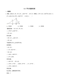 初中数学人教版七年级下册5.3.1 平行线的性质巩固练习