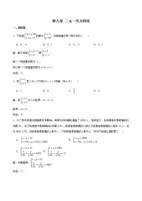 初中数学第八章 二元一次方程组8.1 二元一次方程组课后复习题