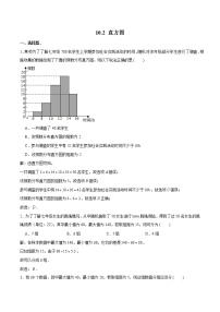 初中数学人教版七年级下册10.2 直方图课后测评