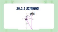 初中数学人教版九年级下册28.2 解直角三角形及其应用教课课件ppt