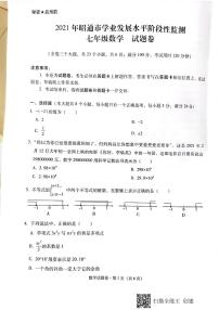 云南省邵通市2020-2021学年七年级下学期期末考试数学试题（图片版无答案）