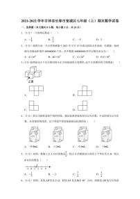 2021-2022学年吉林省长春市宽城区七年级（上）期末数学试卷（学生版+解析版）教案