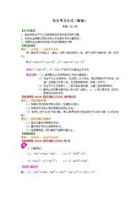 湘教版七年级下册2.2.2完全平方公式导学案