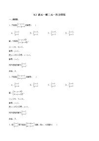 2020-2021学年第八章 二元一次方程组8.2 消元---解二元一次方程组课后测评