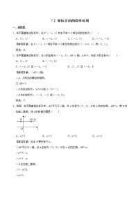 人教版七年级下册第七章 平面直角坐标系综合与测试课时练习