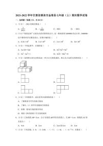 2021-2022学年甘肃省酒泉市金塔县七年级（上）期末数学试卷（学生版+解析版）