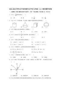 2021-2022学年辽宁省阜新市太平区七年级（上）期末数学试卷（学生版+解析版）