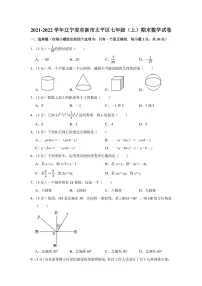 2021-2022学年辽宁省阜新市太平区七年级（上）期末数学试卷（学生版+解析版）