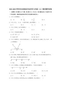 2021-2022学年河北省保定市定州市七年级（上）期末数学试卷（学生版+解析版）