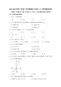 2021-2022学年广东省广州市番禺区七年级（上）期末数学试卷（学生版+解析版）