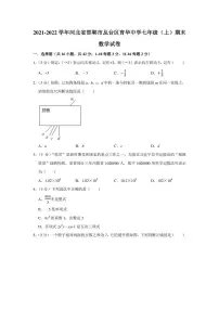2021-2022学年河北省邯郸市丛台区育华中学七年级（上）期末数学试卷（学生版+解析版）