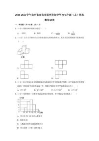 2021-2022学年山东省青岛市胶州市部分学校七年级（上）期末数学试卷（学生版+解析版）