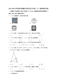 2021-2022学年浙江省衢州市开化县八年级（上）期末数学试卷（word版，含解析）