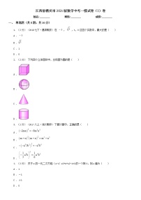 江西省赣州市2021版数学中考一模试卷（I）卷与答案