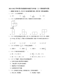 2021-2022学年四川省成都市双流区七年级（上）期末数学试卷   解析版