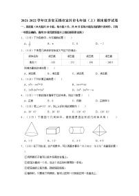 2021-2022学年江苏省无锡市宜兴市七年级（上）期末数学试卷   解析版