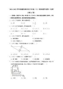 2021-2022学年福建省漳州市八年级（上）期末数学试卷（北师大版a卷）   解析版