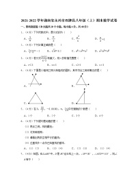 2021-2022学年湖南省永州市双牌县八年级（上）期末数学试卷   解析版