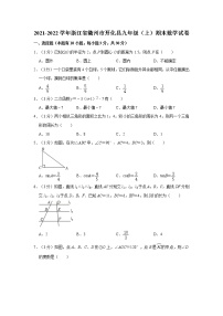 2021-2022学年浙江省衢州市开化县九年级（上）期末数学试卷   解析版