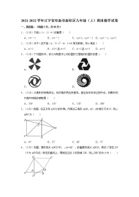 2021-2022学年辽宁省阜新市新邱区九年级（上）期末数学试卷   解析版