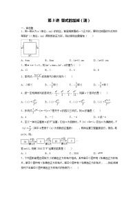 第3讲 整式的加减（测）-2022年中考数学一轮复习讲练测·