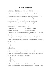 第14讲  反比例函数（测）-2022年中考数学一轮复习讲练测·