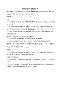 八年级下册第二十章 数据的分析综合与测试综合训练题