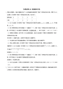 八年级下册第二十章 数据的分析综合与测试综合训练题