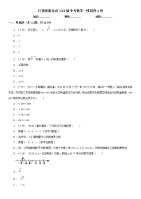 江西省新余市2021版中考数学一模试卷A卷及答案