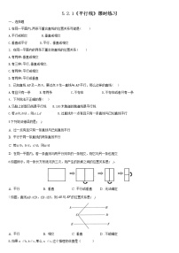 初中数学人教版七年级下册第五章 相交线与平行线5.2 平行线及其判定5.2.1 平行线同步练习题