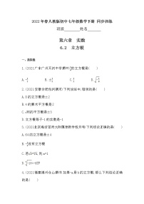 人教版七年级下册6.2 立方根同步测试题