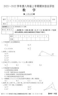 陕西省咸阳市礼泉县2021-2022学年八年级上学期期末综合评估数学试题