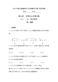 初中数学人教版七年级下册第九章 不等式与不等式组9.2 一元一次不等式课后复习题