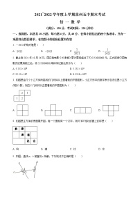 福建省泉州市泉州第五中学2021-2022学年七年级上学期期末数学试题