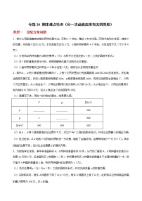 专题24+期末难点特训（和一次函数应用有关四类型）-2021-2022学年八年级数学上册常考点微专题提分精练（苏科版）