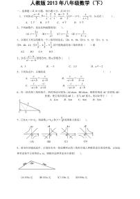 人教版八年级下册数学期中试卷及答案