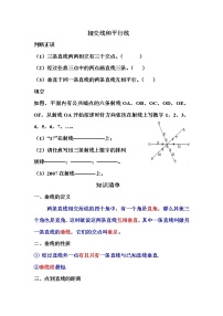 中考数学第一轮复习课后作业（无答案）：06相交线和平行线