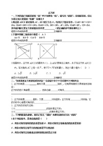 中考数学第一轮复习课后作业（无答案）：01正方形